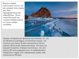 История происхождения Байкала, слайд 15