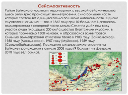 История происхождения Байкала, слайд 9