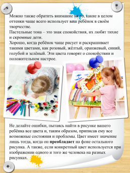 Психология детского рисунка о чём говорят цвета (консультация для родителей), слайд 8