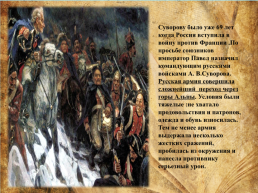 Великий сын отечества. Александр Васильевич Суворов. (1730-1800), слайд 10