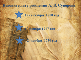 Великий сын отечества. Александр Васильевич Суворов. (1730-1800), слайд 17
