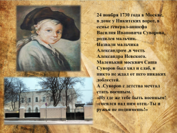Великий сын отечества. Александр Васильевич Суворов. (1730-1800), слайд 2
