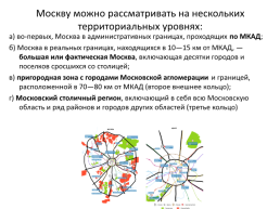 Москва и Московский столичный регион., слайд 10