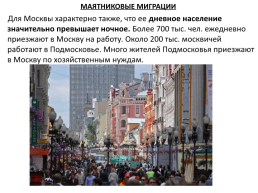 Москва и Московский столичный регион., слайд 13