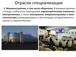 Москва и Московский столичный регион., слайд 15