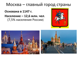 Москва и Московский столичный регион., слайд 2