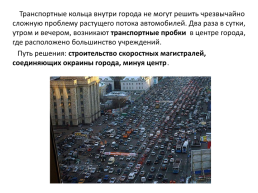 Москва и Московский столичный регион., слайд 22
