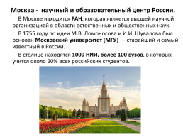 Москва и Московский столичный регион., слайд 23