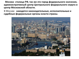 Москва и Московский столичный регион., слайд 3