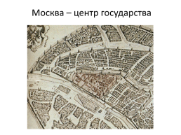 Москва и Московский столичный регион., слайд 4