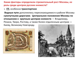 Москва и Московский столичный регион., слайд 6