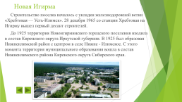 Происхождение Иркутской области, слайд 11