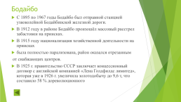 Происхождение Иркутской области, слайд 16