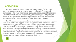 Происхождение Иркутской области, слайд 32