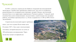 Происхождение Иркутской области, слайд 38