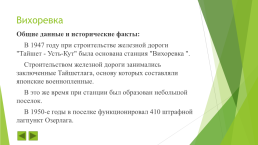 Происхождение Иркутской области, слайд 49