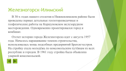 Происхождение Иркутской области, слайд 52