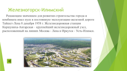 Происхождение Иркутской области, слайд 53