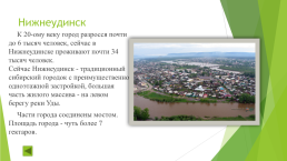 Происхождение Иркутской области, слайд 57