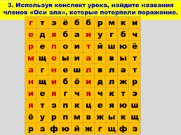 Внешняя политика в послевоенные годы и начало «Холодной войны», слайд 37