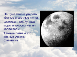 Почему солнце светит днем, а звёзды - ночью?, слайд 28