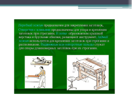 Столярный верстак, слайд 5