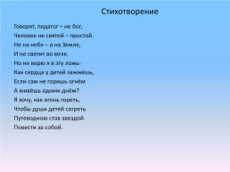 Как научить сделать урок эффективным, слайд 25