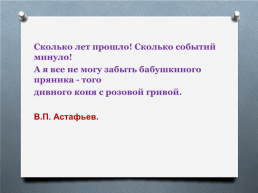 Виктор Петрович Астафьев (01.05.1924 – 29.11.2001), слайд 16