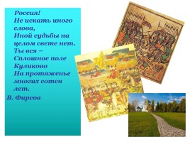 Музей-заповедник поле Куликово, слайд 21