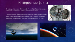 Искусственные спутники земли, слайд 8