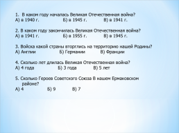 «Великому подвигу народа посвящается...», слайд 16