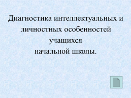 Мониторинг как средство управления качеством образовательного процесса., слайд 11