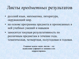 Мониторинг как средство управления качеством образовательного процесса., слайд 5