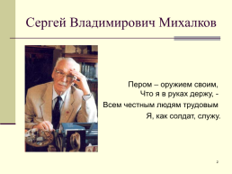 Михалков, слайд 2