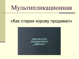 Михалков, слайд 6
