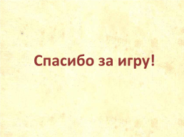 Что ты знаешь о деревьях?, слайд 23