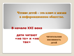 Формирование читательской компетентности младших школьников., слайд 2
