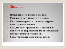 Формирование читательской компетентности младших школьников., слайд 5