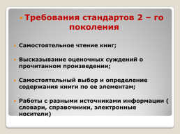 Формирование читательской компетентности младших школьников., слайд 6