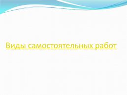 Мотивация обучающихся к изучению дисциплины, слайд 44