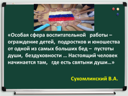 Проблемы гражданской и нравственной позиции современного школьника, слайд 4