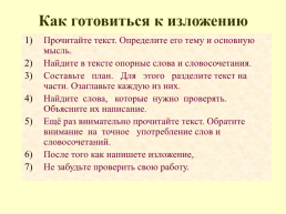 Памятка по русскому языку, слайд 11