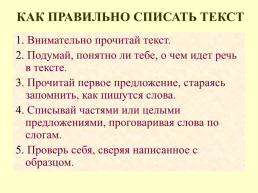 Памятка по русскому языку, слайд 12