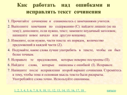 Памятка по русскому языку, слайд 16