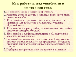 Памятка по русскому языку, слайд 17