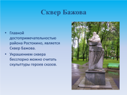 Тайная сила Павла Бажова. 1879 – 1950 г., слайд 10