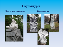 Тайная сила Павла Бажова. 1879 – 1950 г., слайд 11