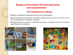 Конструирование во второй младшей группе детского сада., слайд 6