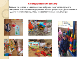 Конструирование во второй младшей группе детского сада., слайд 9