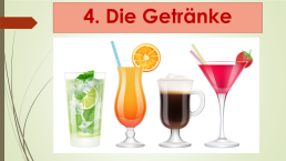 Интерактивный тренажёр к урокам немецкого языка в 3 классе по теме «Еssen und trinken», слайд 44